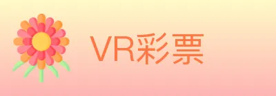 VR彩票 logo